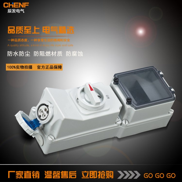 CHENF供應(yīng)CF7050 3P 16A 防水插座帶開關(guān)和機(jī)械聯(lián)鎖 IP67