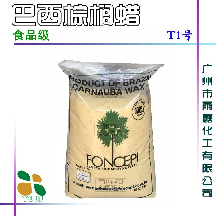 供應 巴西棕櫚蠟1號 巴西棕櫚蠟 T1 具有高的光澤易乳化