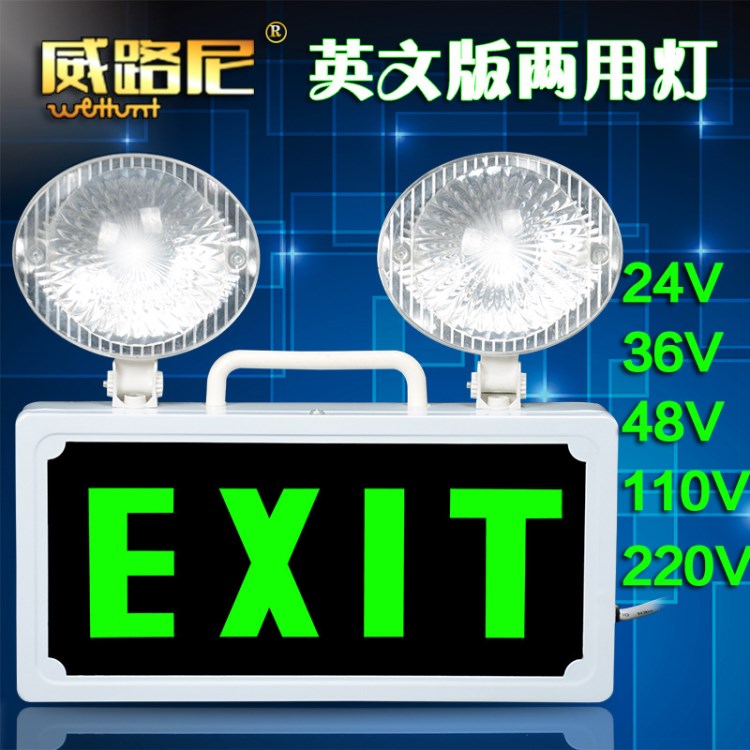 出口指示燈牌消防應(yīng)急照明燈兩用出口國外英文標(biāo)志燈24V/36V