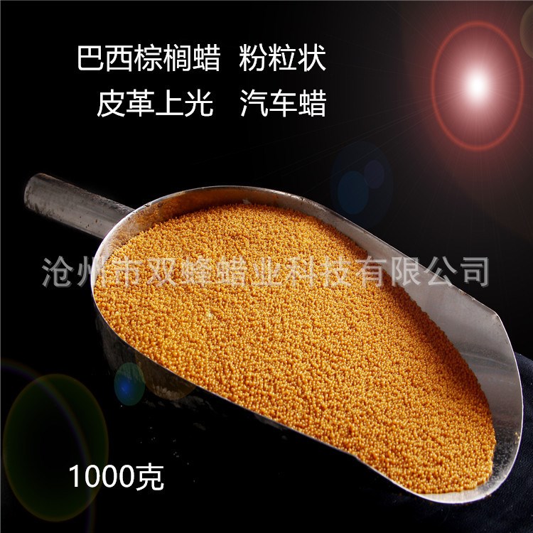 巴西棕櫚蠟粉粒狀1000g 棕櫚蠟 化妝品原料 珠狀皮革加工T3