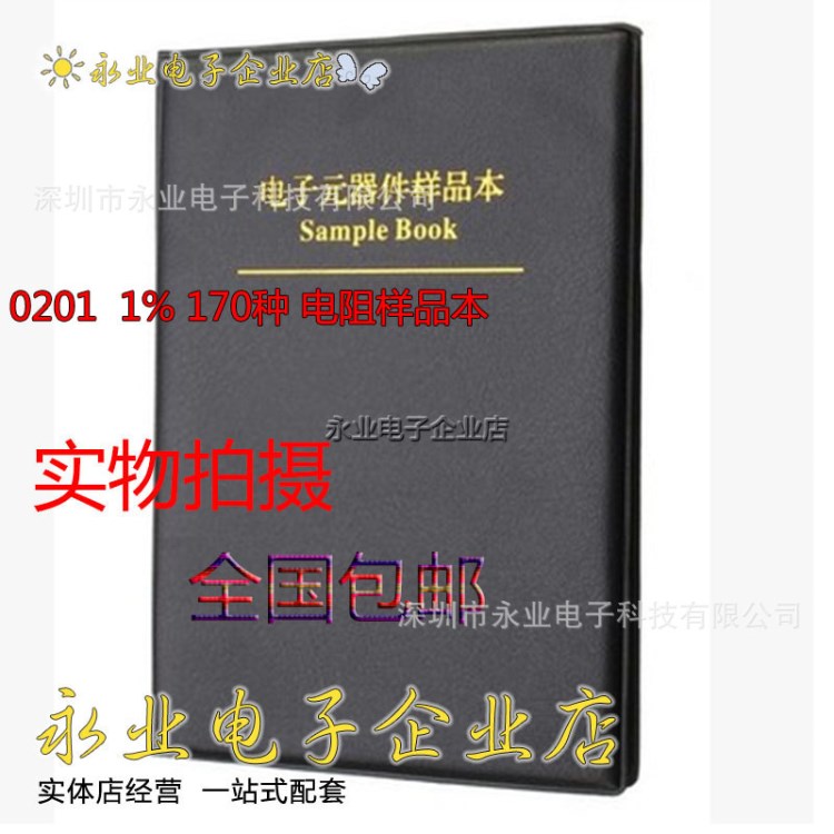 170種0201貼片電阻 每種50個(gè) 樣品本 樣品盒 元件集