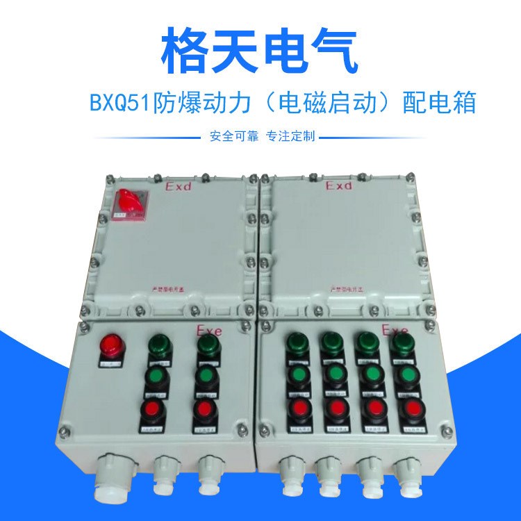 BXQ51防爆综合电磁启动箱 风机/水泵启停控制箱/5KW/7KW/11KW380V