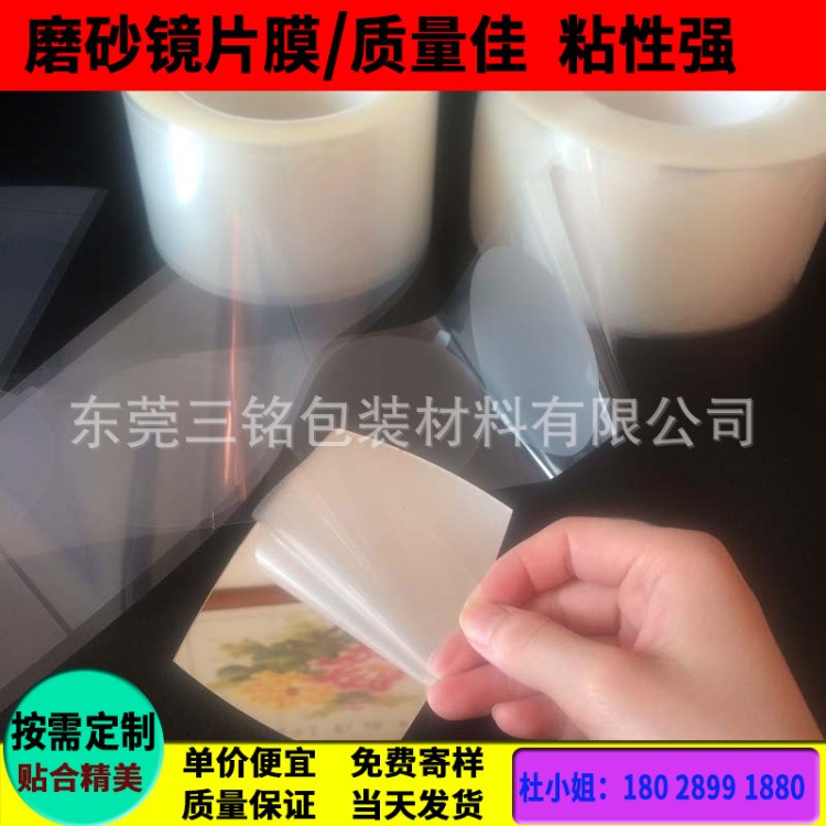 PET磨砂鏡片保護(hù)膜 霧面 防刮 玻璃鏡子專(zhuān)用pvc靜電保護(hù)膜