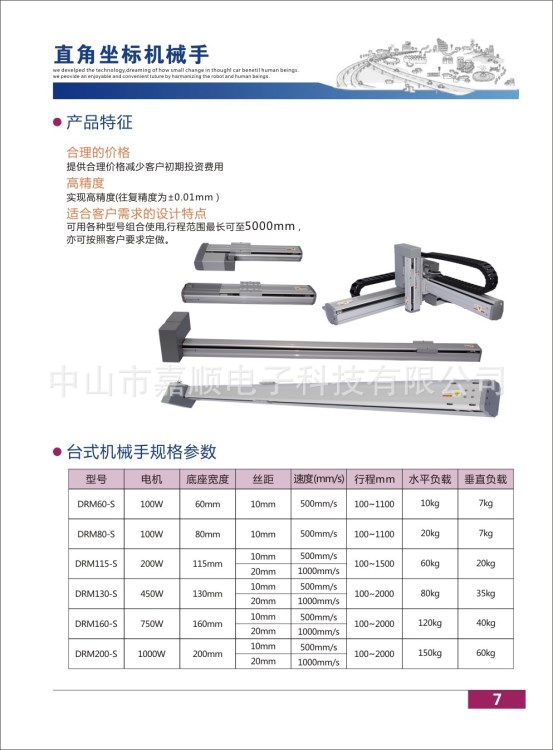 直角坐標(biāo)機(jī)械手.全自動(dòng)機(jī)械手、機(jī)械手、點(diǎn)膠機(jī)械手、螺絲機(jī)械手