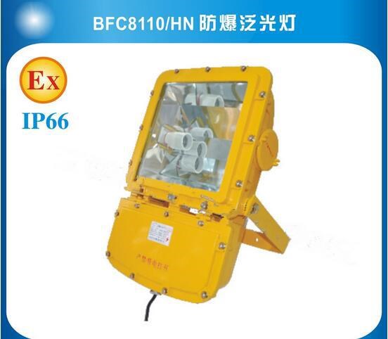 BFC8110/HN 防爆泛光燈 BFC8110/HN-J400 廠家批發(fā) 一體式泛光燈