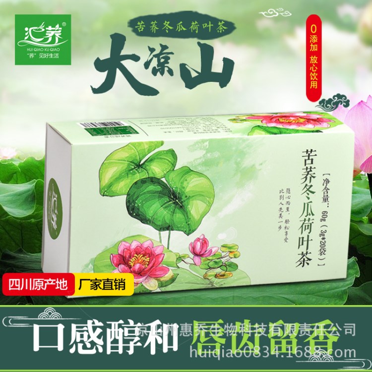 苦蕎冬瓜荷葉茶 組合花草茶苦蕎荷葉茶袋泡