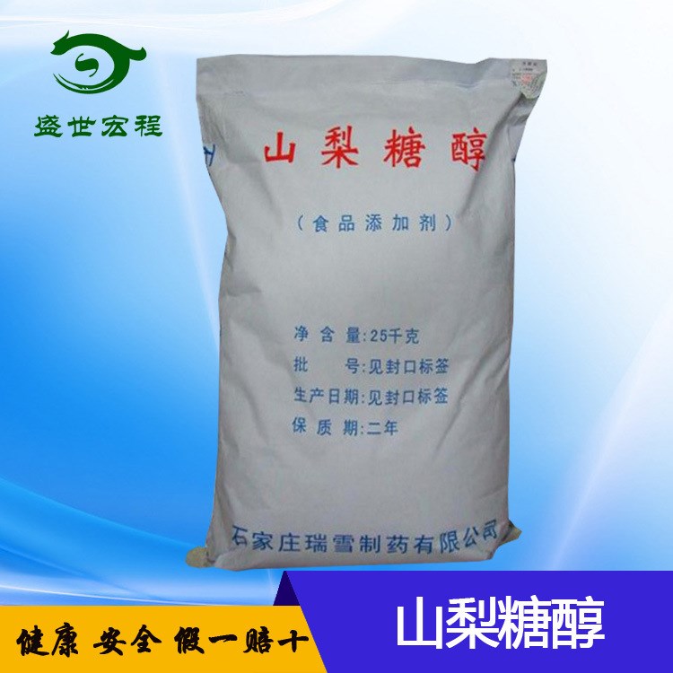 供應食品級 山梨糖醇/ 山梨醇粉30/60/100目 量大從優