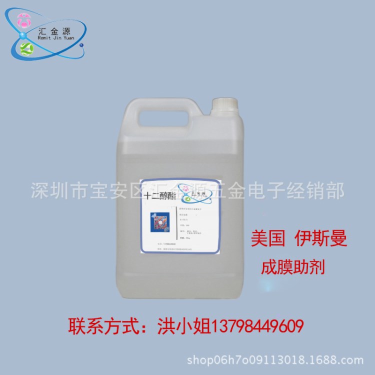 現(xiàn)貨美國伊斯曼十二醇酯（醇酯十二）成膜助劑 涂料膠黏劑5kg