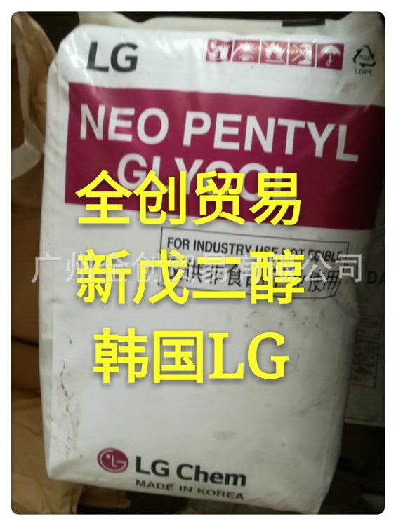 現貨供應新戊二醇NPG 韓國LG/日本三凌/巴斯夫 質優價廉