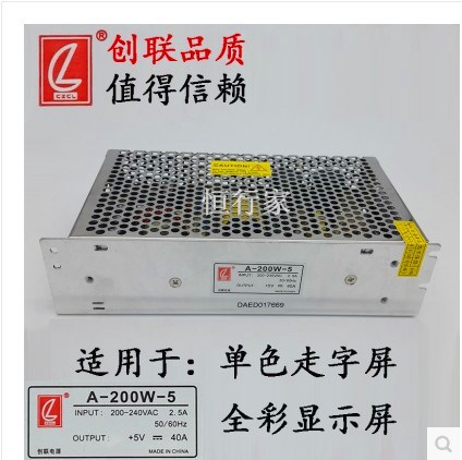 创联LED显示屏开关电源200W 5V 40A电源 A-200-5 一箱包邮