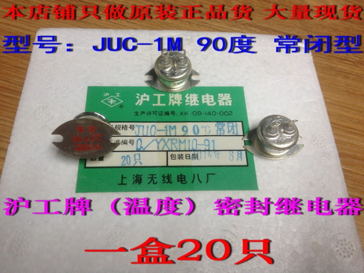 JUC-1M-90度-常闭型-全新原装上海沪工牌密封温度继电器-