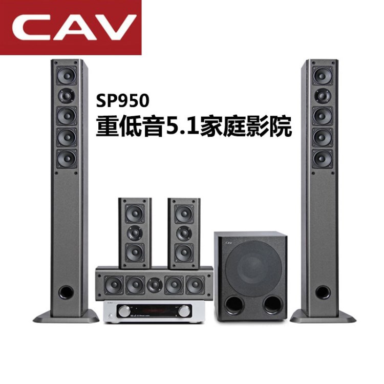 CAV SP950 5.1家庭影院音响套装 电视客厅家用环绕组合音箱