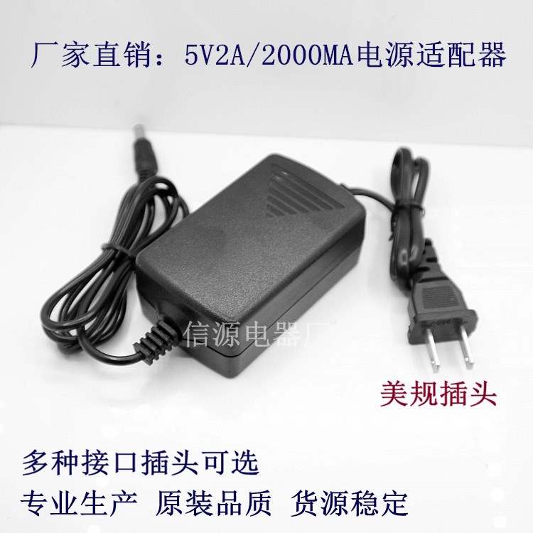 廠家直銷5V2A 機(jī)頂盒 路由器電源適配器 5V2000MA 雙線桌面式