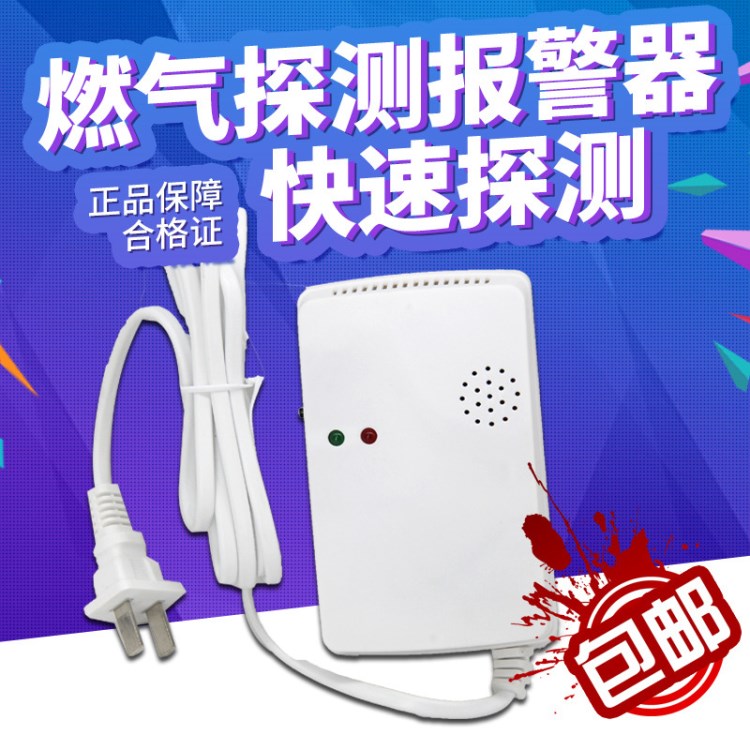 家用獨(dú)立燃?xì)鈭?bào)警器，家用天然氣報(bào)警器，煤氣可燃?xì)庑孤﹫?bào)警器