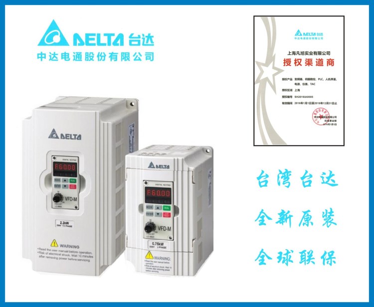 臺(tái)達(dá)變頻器VFD-M/E/B/CP2000 /C2000系列,臺(tái)灣臺(tái)達(dá)品牌代理