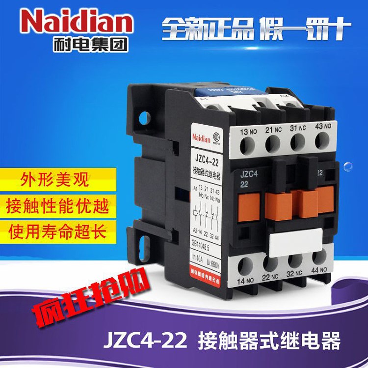 耐電集團 JZC4-22接觸式繼電器 220V 廠家直銷