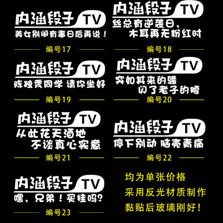 新款內(nèi)涵段子tv車貼搞笑巨友段友段子汽車摩托貼紙定制訂做反光貼