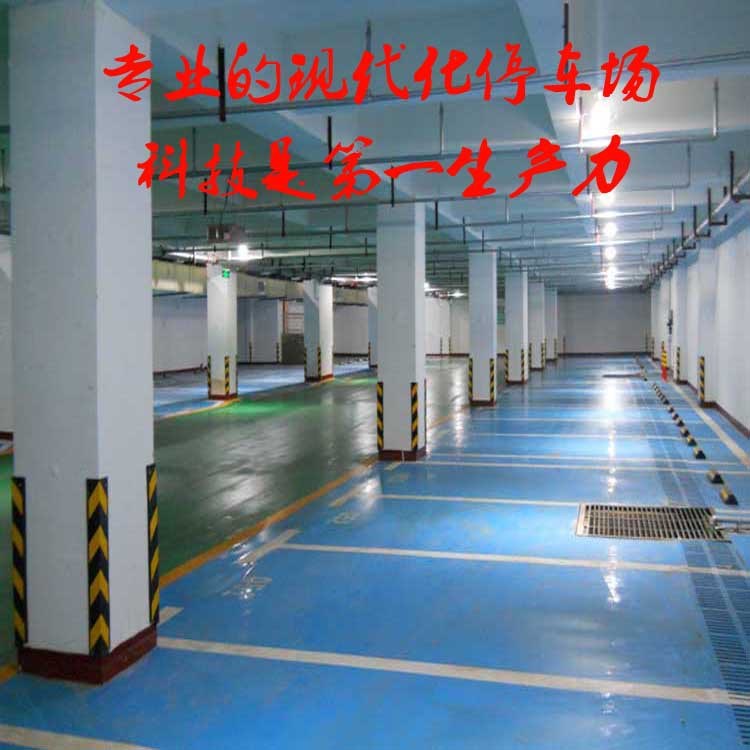 深圳停車場(chǎng)地板 停車場(chǎng)設(shè)計(jì)施工翻新 防滑止滑的地下停車場(chǎng)