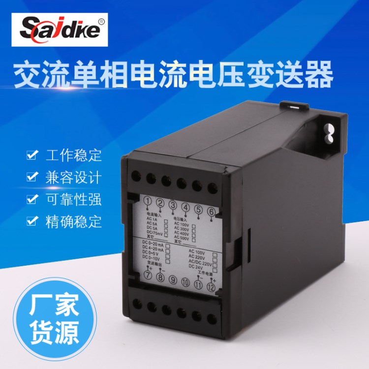 廠家直銷交流單相電流電流 交流電壓變送器  JD194-BS4I