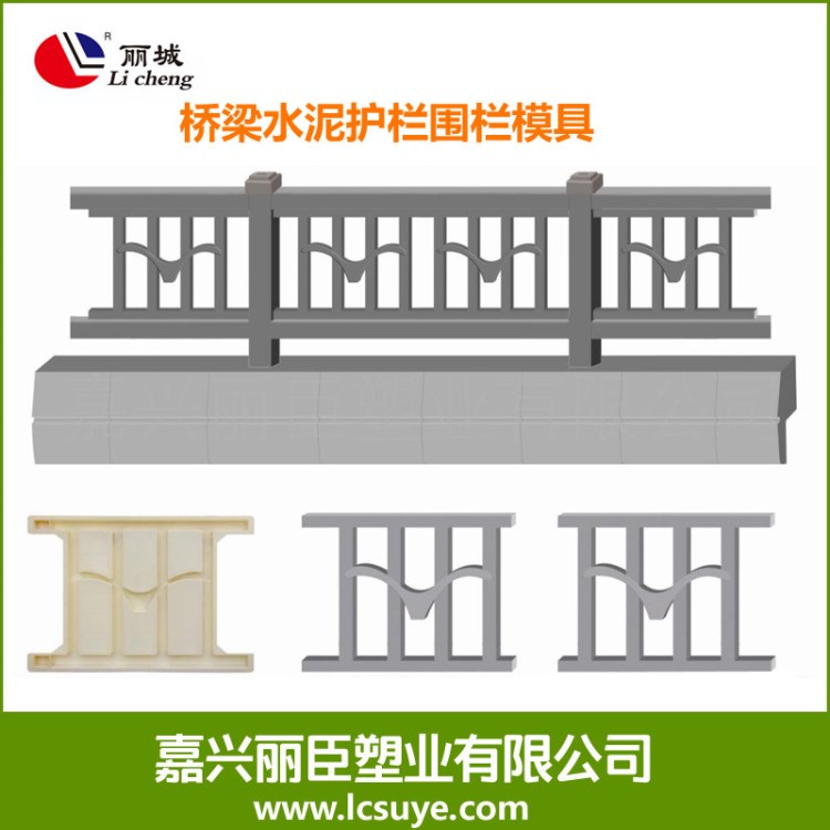 高鐵橋梁鐵路護(hù)欄模具 混凝土路基防護(hù)柵欄塑料模具 水泥圍欄模具