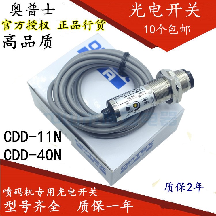 噴碼機(jī)專用施克奧普士12-24V光電開關(guān)漫反射CDD-11N CDD-40N常開