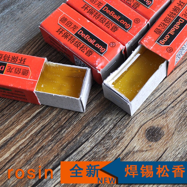 德佰龍松香 助焊劑 高品質(zhì)松香 電烙鐵用品 10g裝 焊接輔助用品