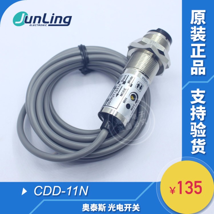 Optex奧普士光電開關(guān)CDD-11N漫反射光電傳感器紅外線感應(yīng)原裝