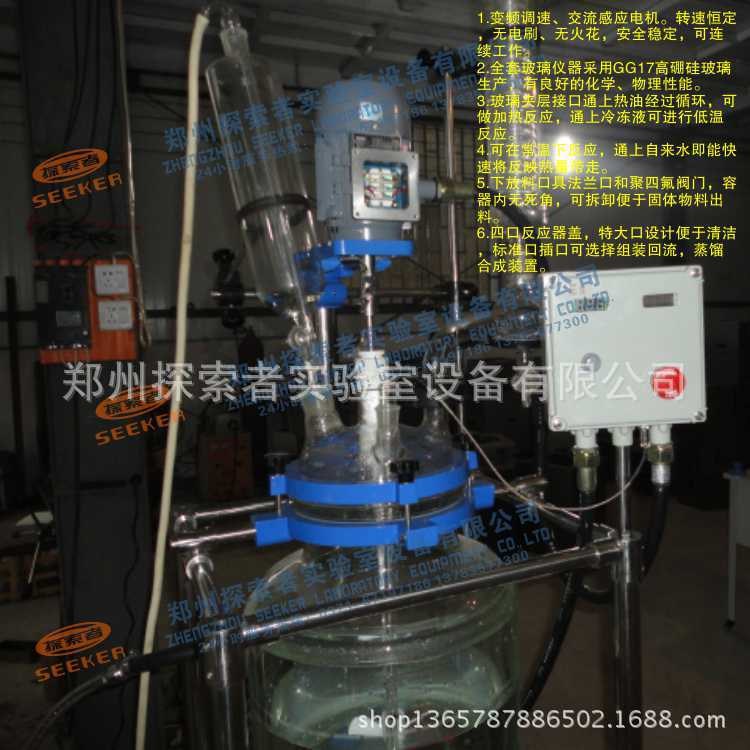 100L防爆雙層玻璃反應釜 反應器 探索者實驗室儀器廠家直銷反應釜