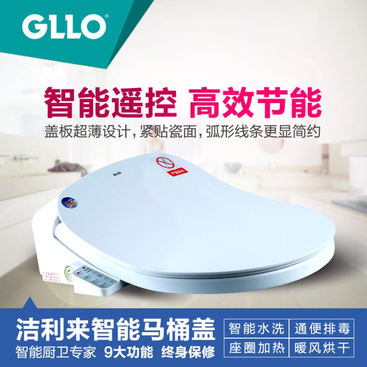 GLLO潔利來智能馬桶座便器 馬桶蓋潔身器 衛浴坐便蓋板批發