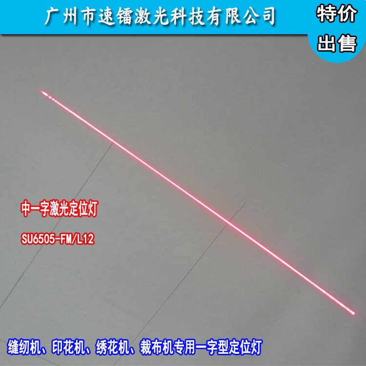 【全国批发】红光点状激光定位器    一字、十字激光标线仪公司