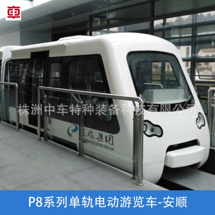 大型游樂(lè)園景區(qū)觀光列車軌道景區(qū)觀光P8系列單軌電動(dòng)游覽車詢價(jià)