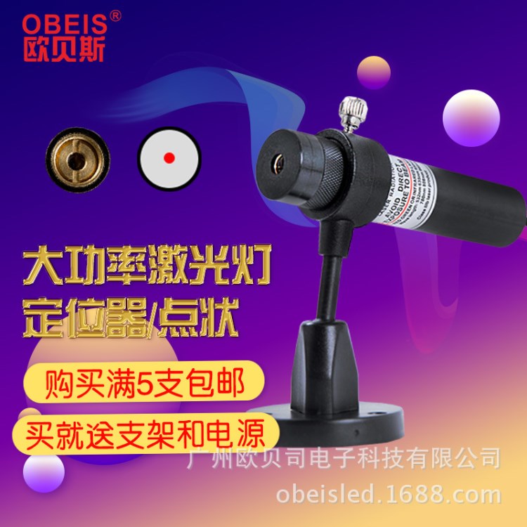 歐貝斯大功率紅外線(xiàn)鐳射激光定位器OBS-A1點(diǎn)狀定格切割定位燈直銷(xiāo)