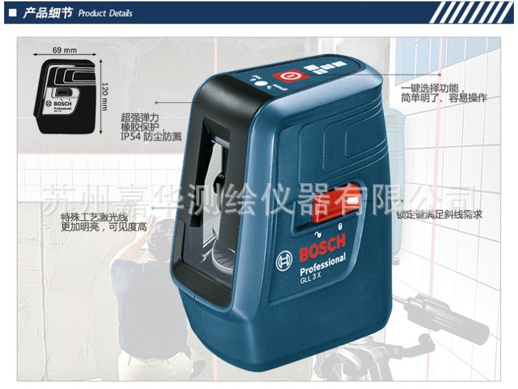  博世GLL3X激光3線水平儀高精度高亮度紅外線投線儀可打斜線
