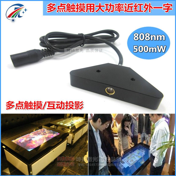 808nm500mw紅外線(xiàn)一字激光器 互動(dòng)投影用紅外線(xiàn)激光鐳射燈包郵