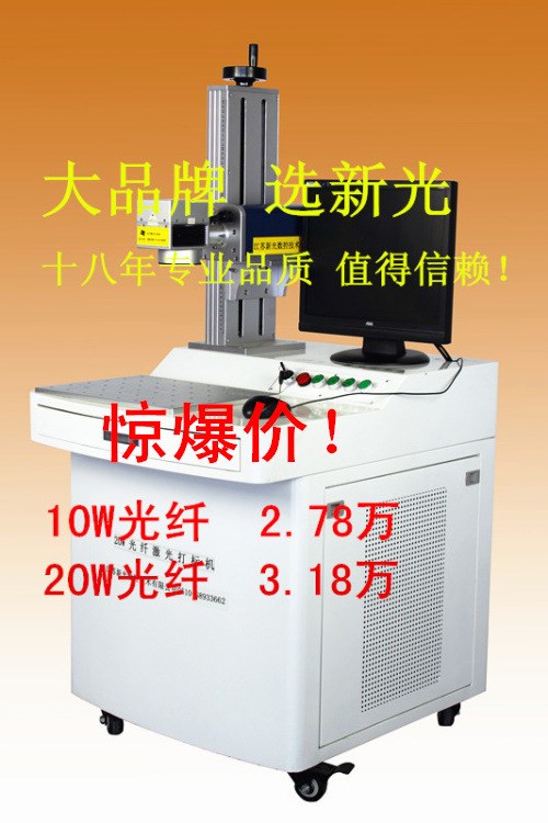 电动车边盖打标机 水龙头激光打标机江苏新光科技