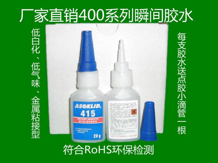 ASOKLID固得牌415瞬間膠