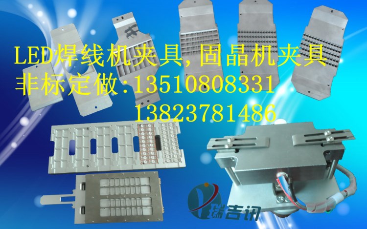 现货LED大功率夹具,5050夹具,3028夹具焊线机夹具,固晶机夹具