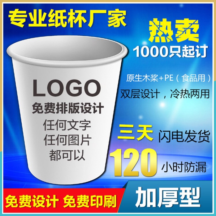 廣告紙杯定制LOGO 一次性紙杯定做 廠家咖啡淋膜紙杯定制批發