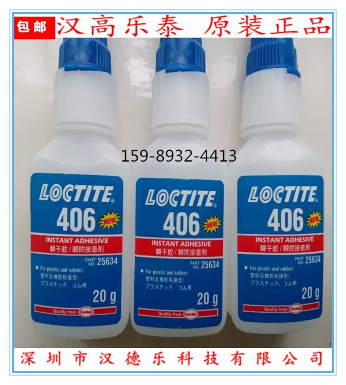 供應瞬干膠超低粘度表面不敏感型樂泰406膠水 快干低白化粘劑包郵