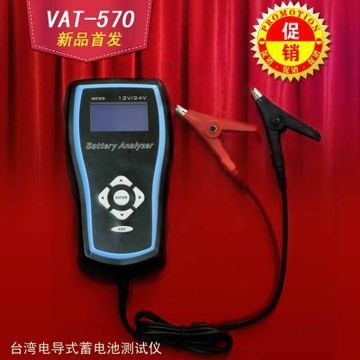 蓄電池測(cè)試儀VAT-570蓄電池檢測(cè)儀汽車輪船UPS電瓶?jī)?nèi)阻檢測(cè)儀測(cè)試