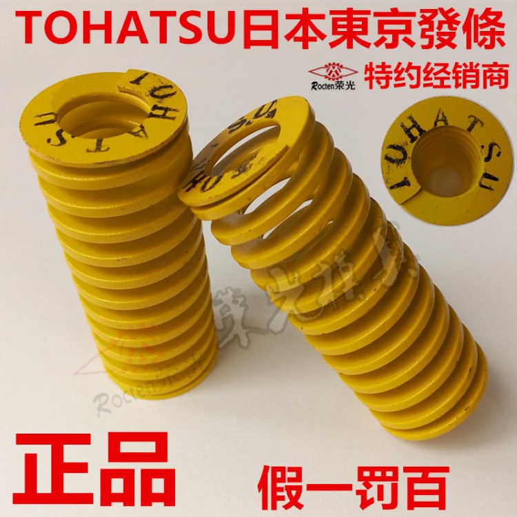 日本東發(fā)彈簧模具彈簧TFTLTMTHTB 拍前詢價(jià)原裝
