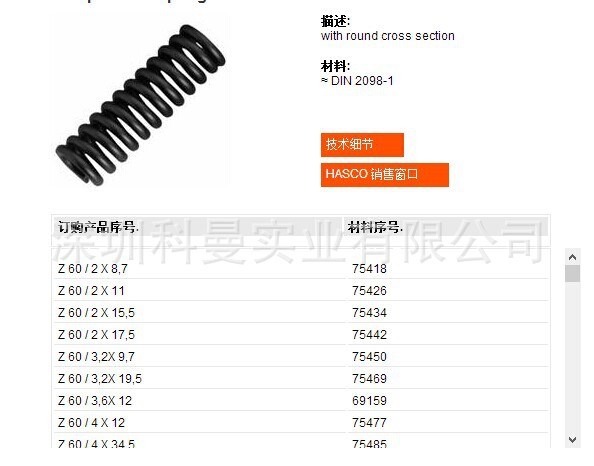 德國HASCO模具配件彈簧Z60|原裝德國HASCO精密模具配件