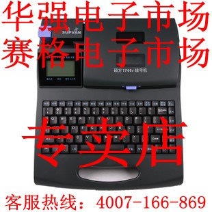 碩方TP60i山西線號機打碼機大同線號機太原線號機陽泉線號機