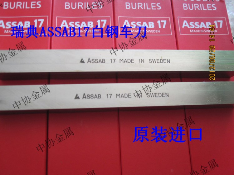 现货供应白钢刀 瑞典白钢方车刀 assab 17白钢刀