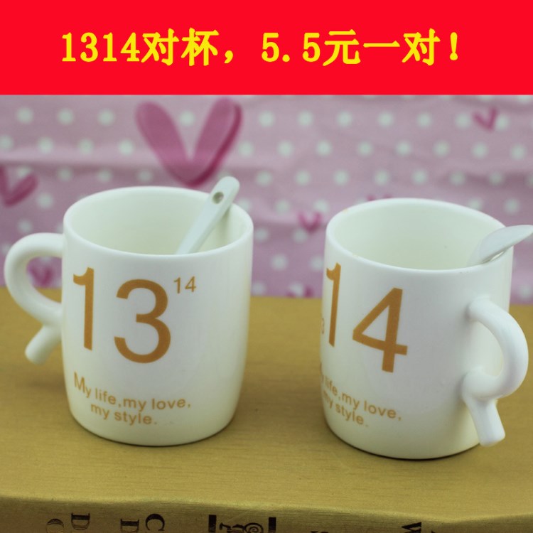 杯子创意 1314情侣对杯 礼品陶瓷杯双杯活动节日赠品一件代发