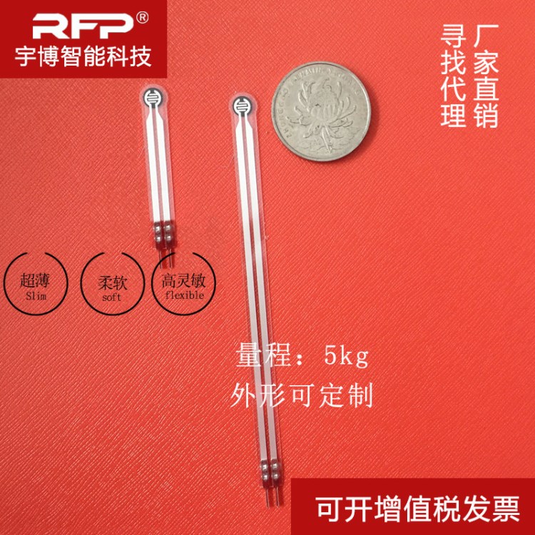 RFP601-5kg薄膜壓力傳感器超高靈敏度機(jī)器人觸覺(jué)微小壓力測(cè)試