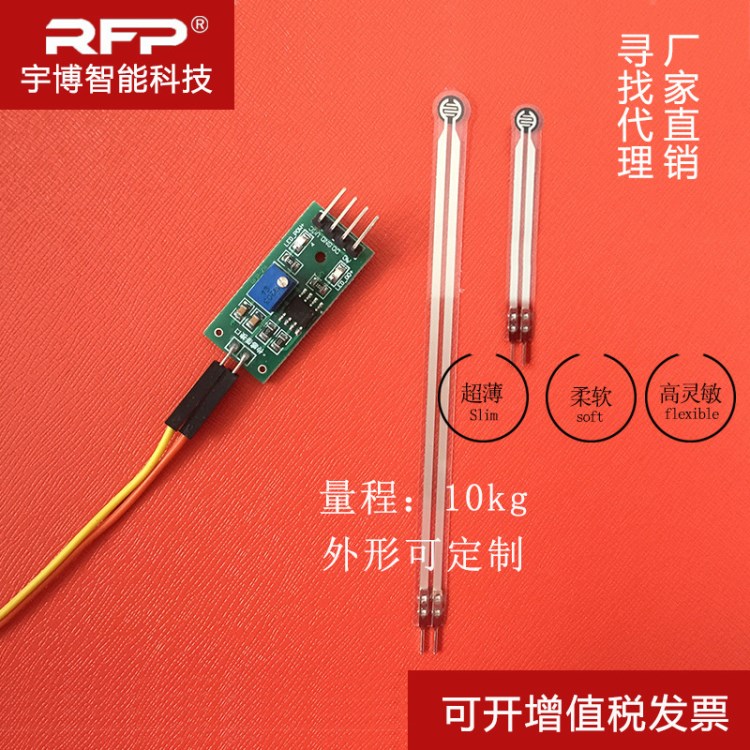 RFP-601-10kg薄膜壓力傳感器 超高靈敏度機(jī)器人觸覺(jué)可測(cè)試微小壓