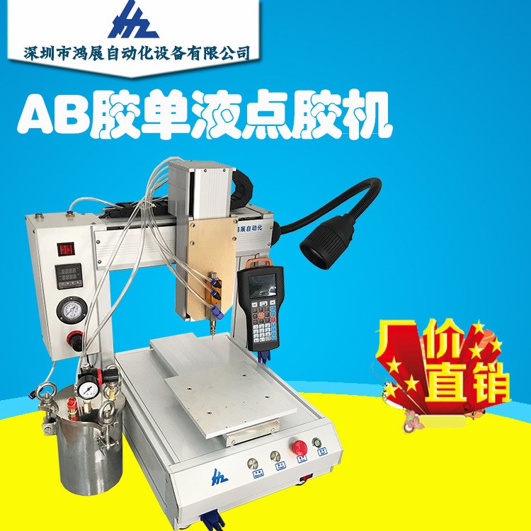 全自動(dòng)三軸AB膠單液點(diǎn)膠機(jī) 雙組份涂膠灌膠機(jī)