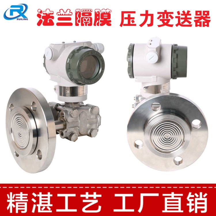 3051單法蘭液位計(jì)變送器顯示膜片電容式智能壓力變送器遠(yuǎn)傳4-20ma