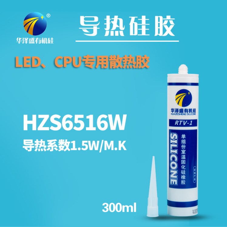 机顶盒专用导热胶 15分钟固定CPU IC芯片  1.5W 300ML/支